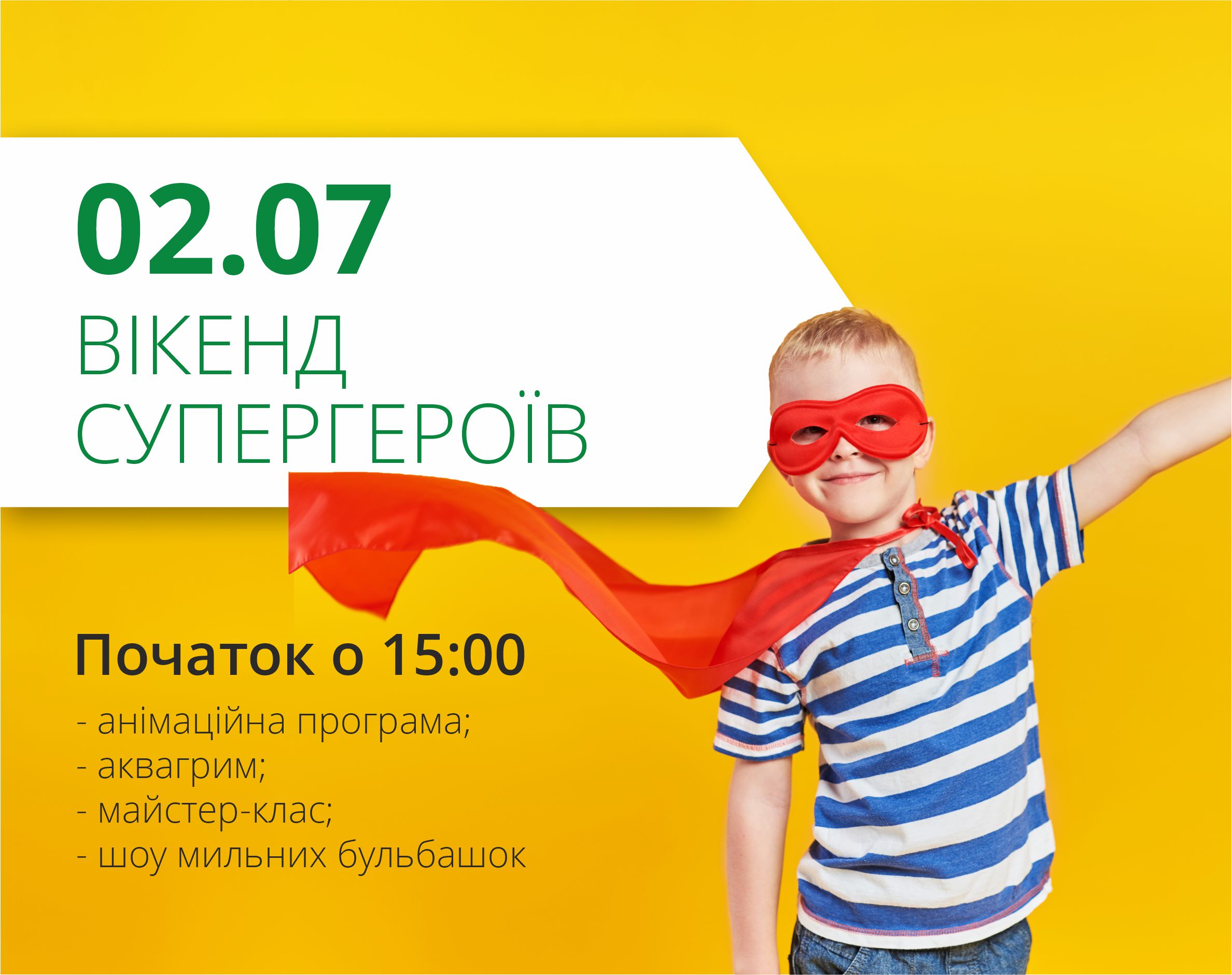 2 липня ми підготували для вашої малечі супергеройський вікенд!
