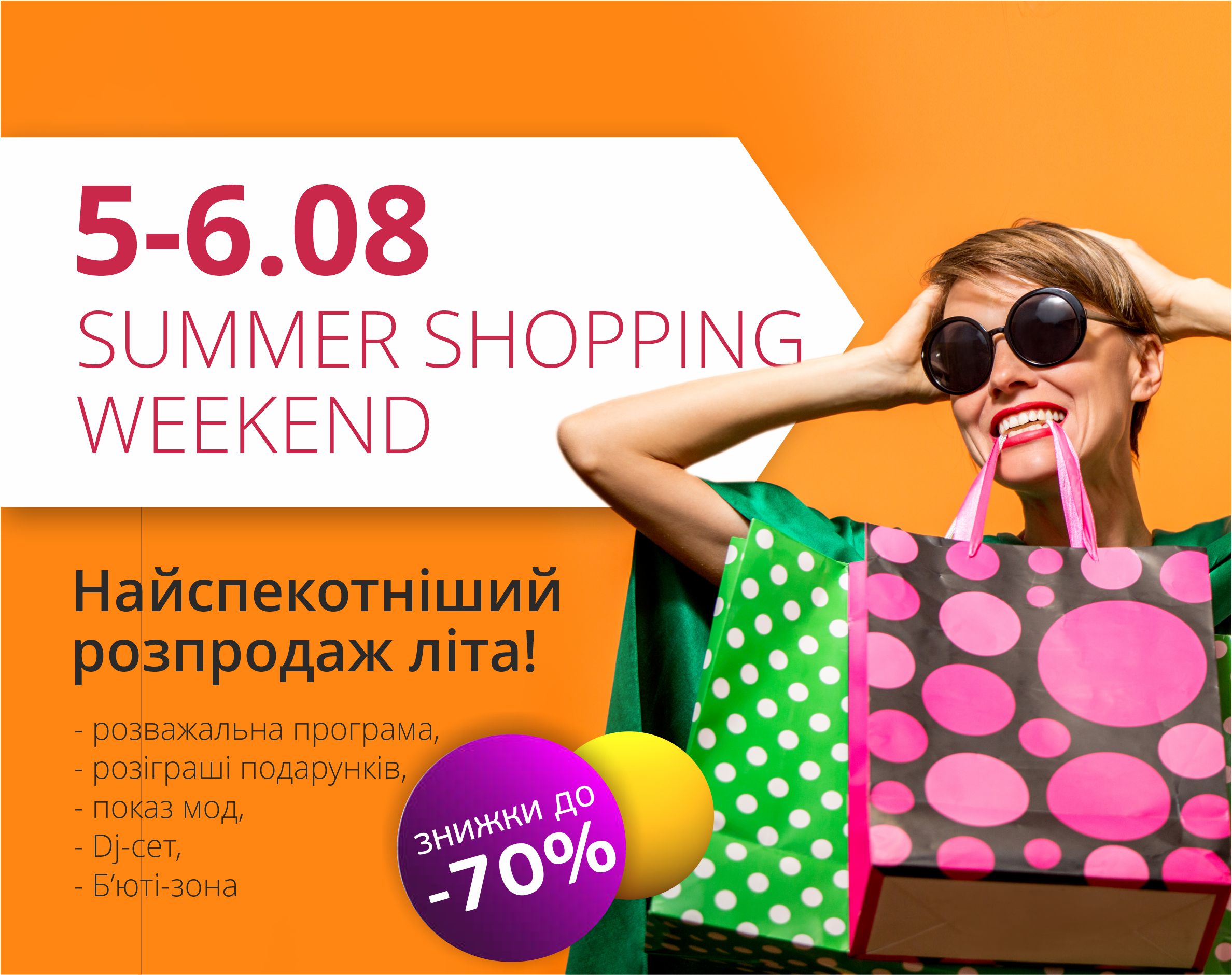 Оголошуємо найспекотніший розпродаж цього літа!