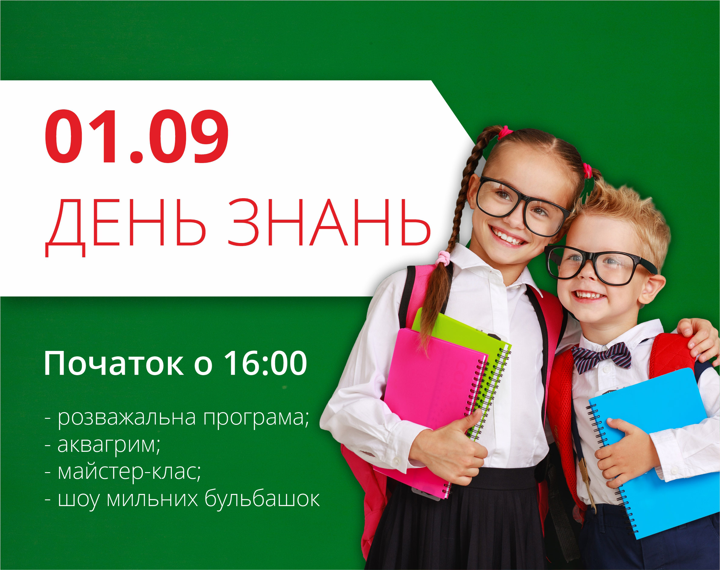 День знань у ТРЦ "Любава"