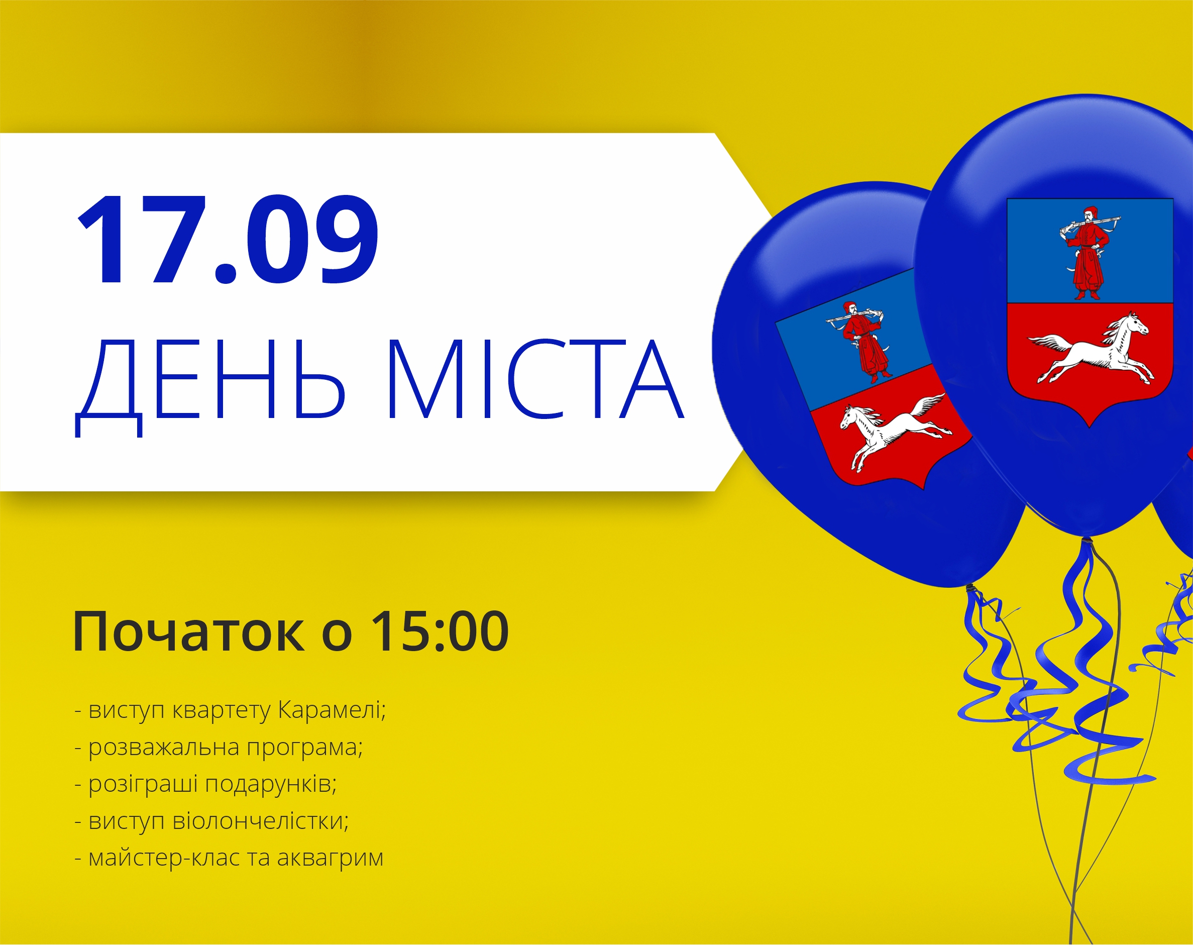 Празднуем день рождения любимого города!