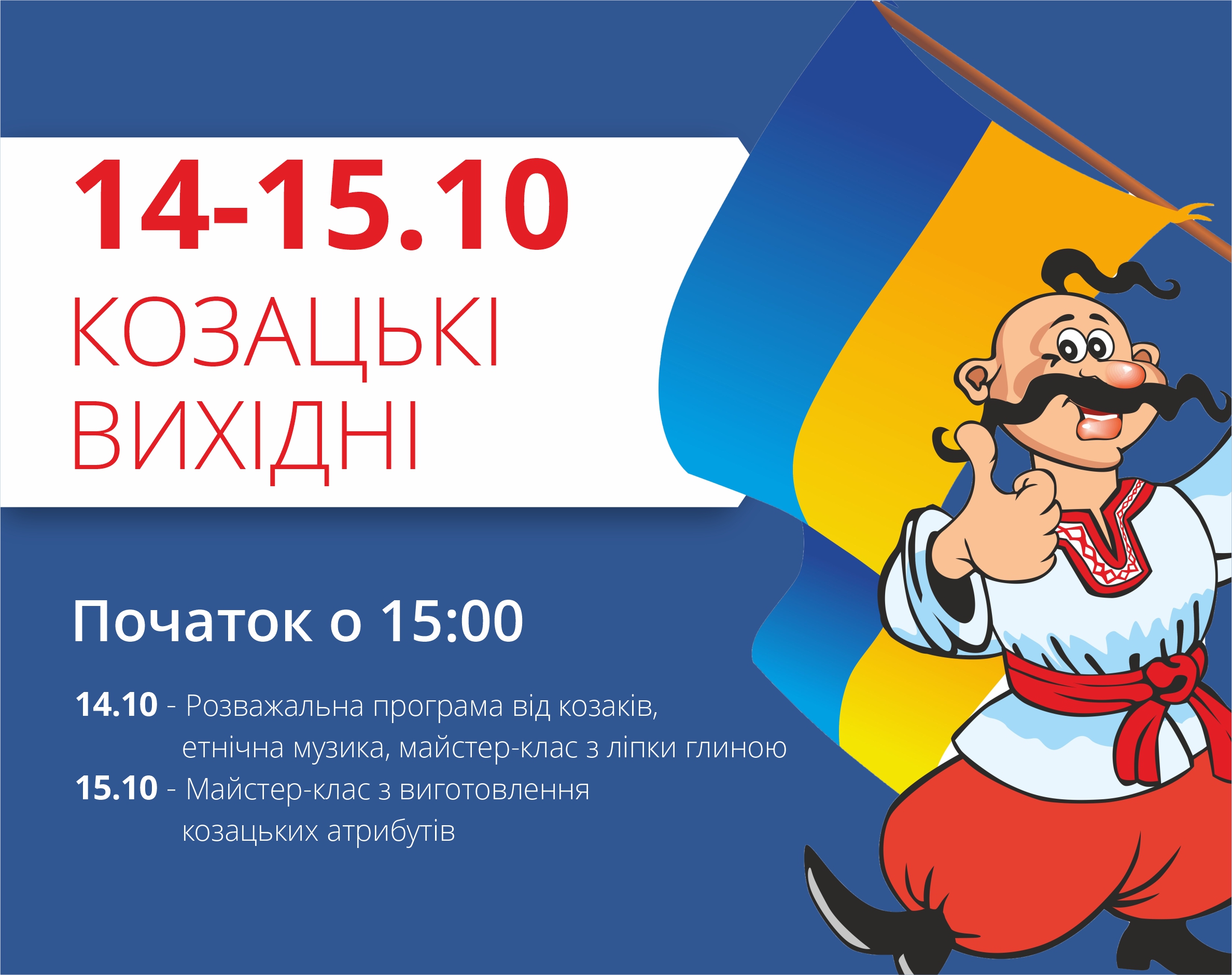 Козацькі вихідні в ТРЦ "Любава"