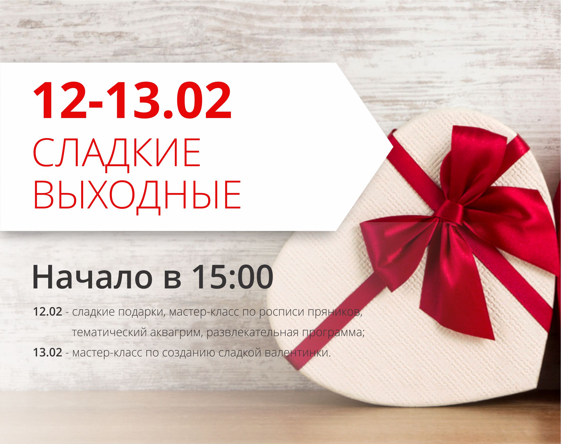 Приглашаем на сладкие выходные