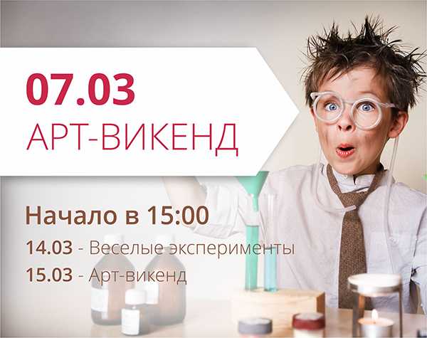 Приглашаем на арт-викенд