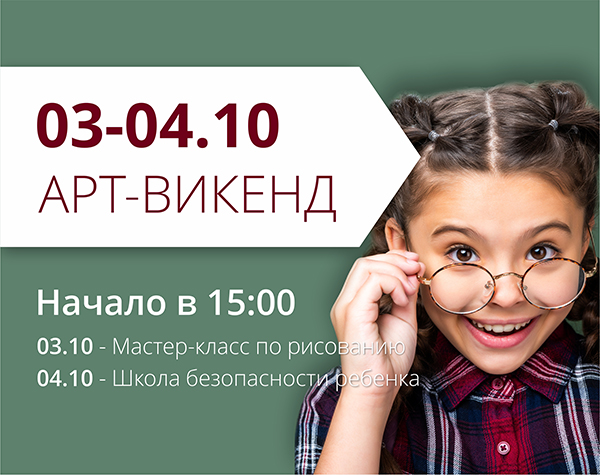 Приглашаем на Арт-уикенд!