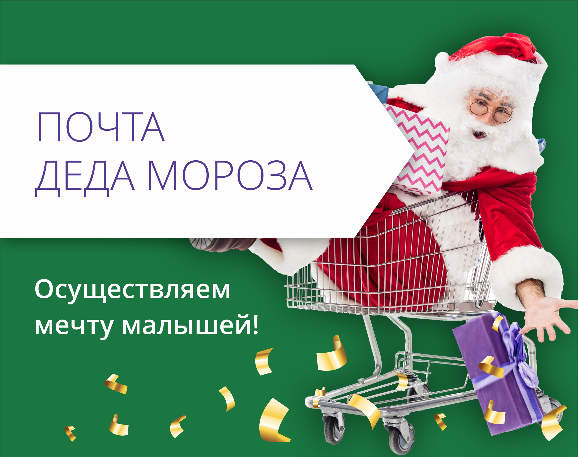 Самое время писать письмо с заветными желаниями Деду Морозу!