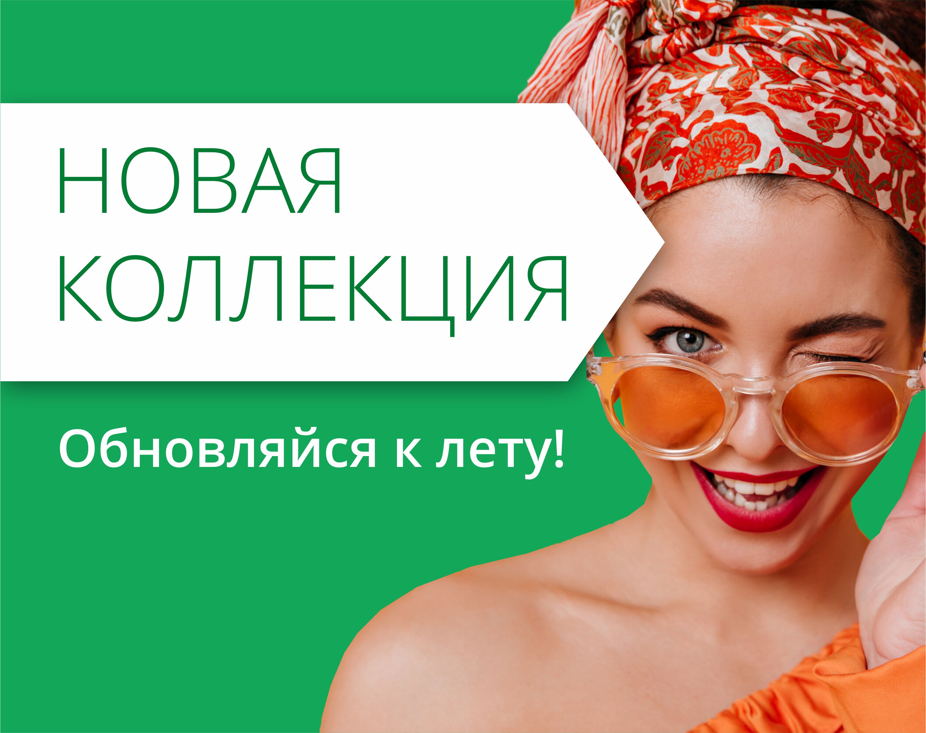 Новая летняя коллекция в ТРЦ Любава! Время обновляться!