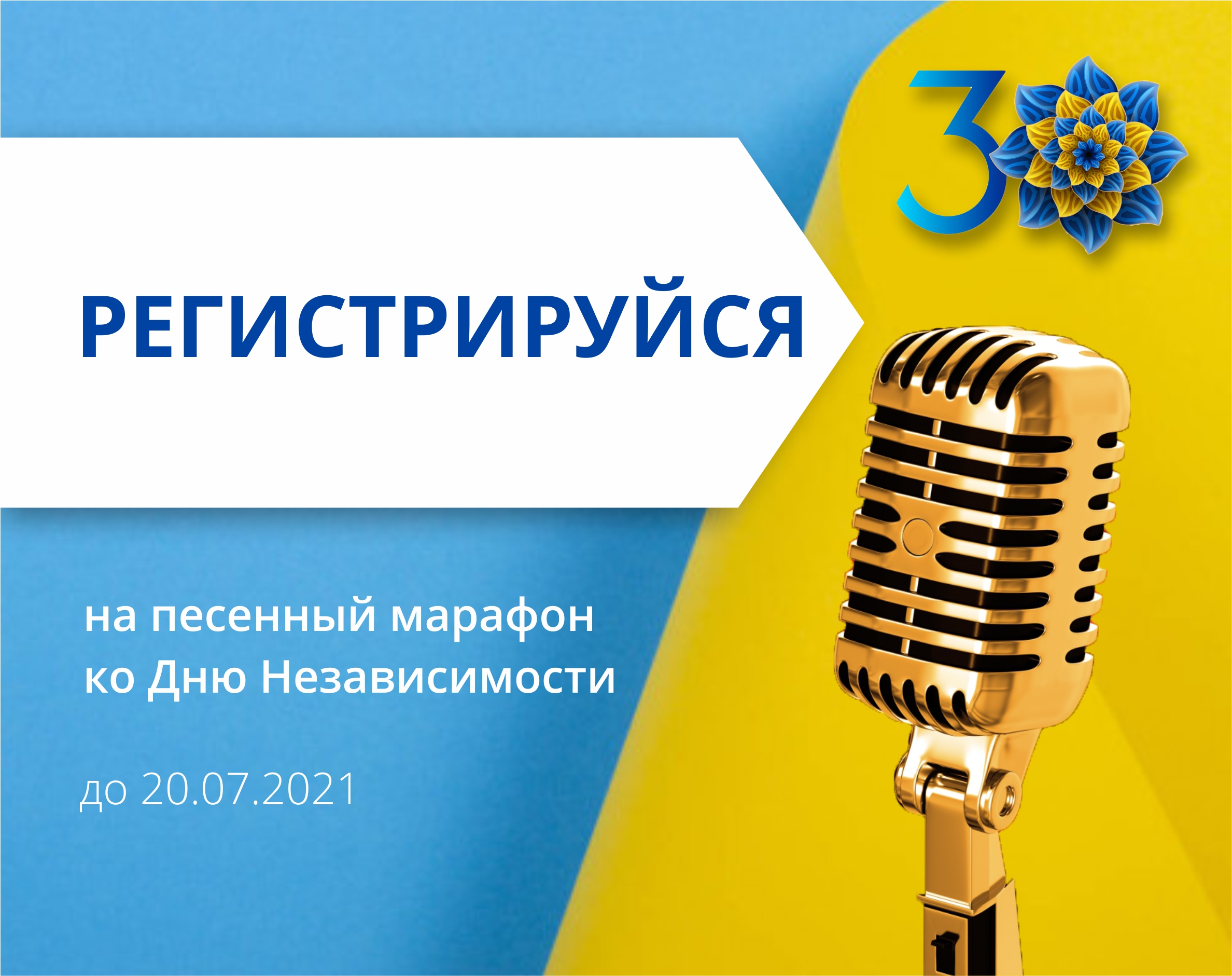 Регистрация на песенный марафон открыта!