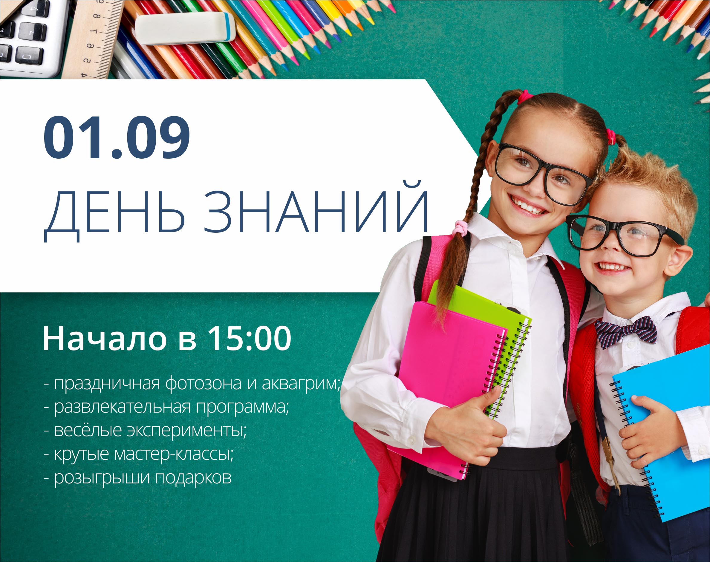 День знаний в ТРЦ "Любава"