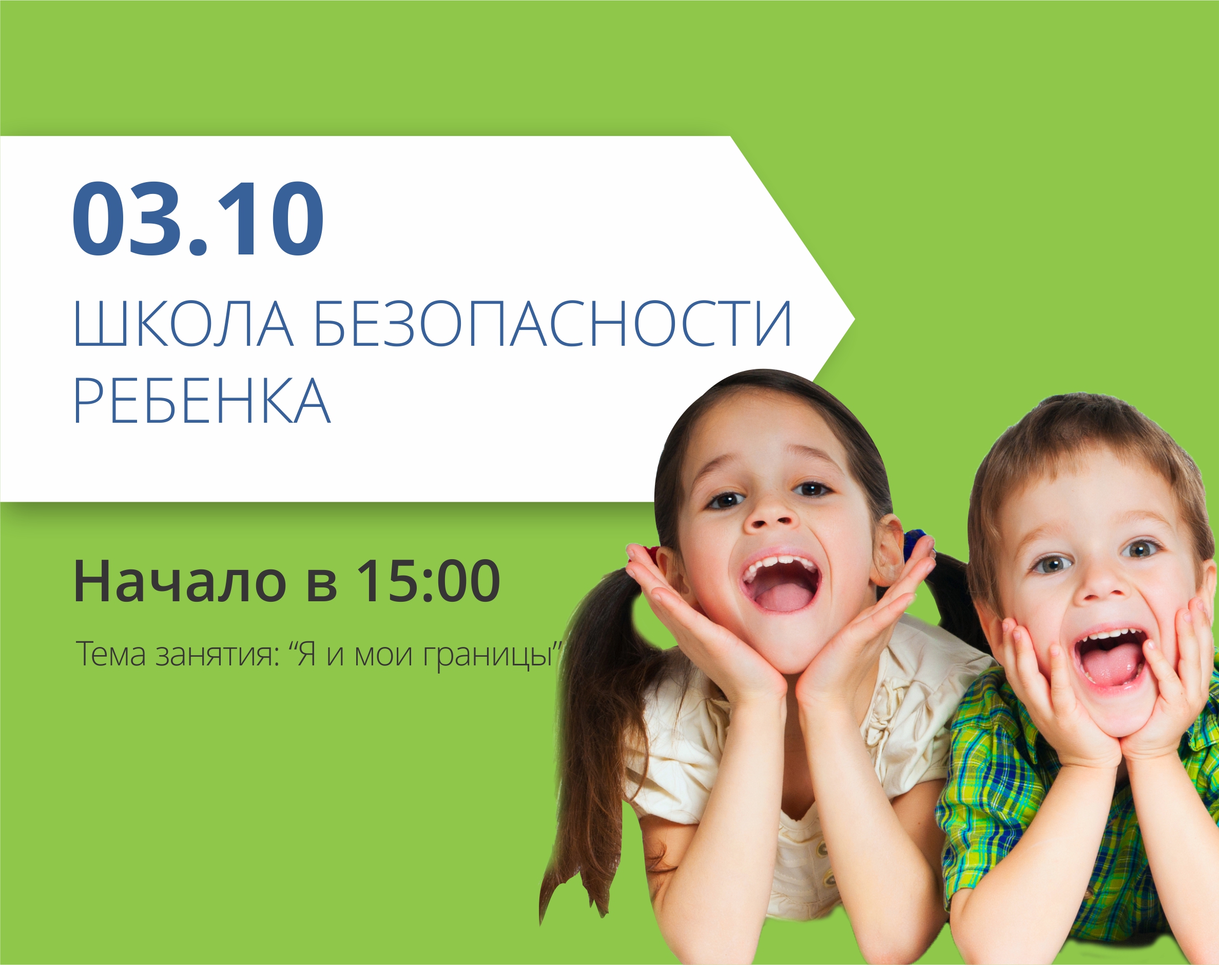 Приглашаем на школу безопасности ребенка