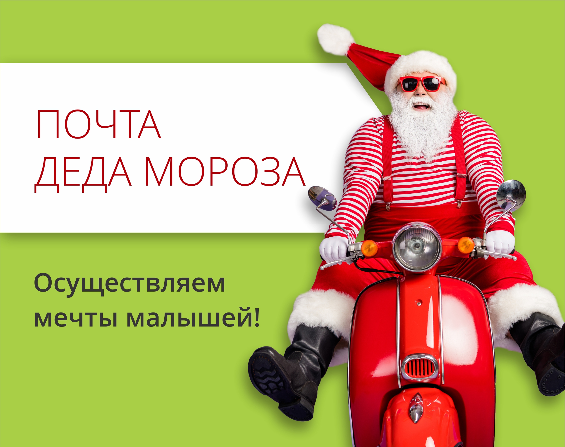 Осуществляем мечты малышей в ТРЦ «Любава»!