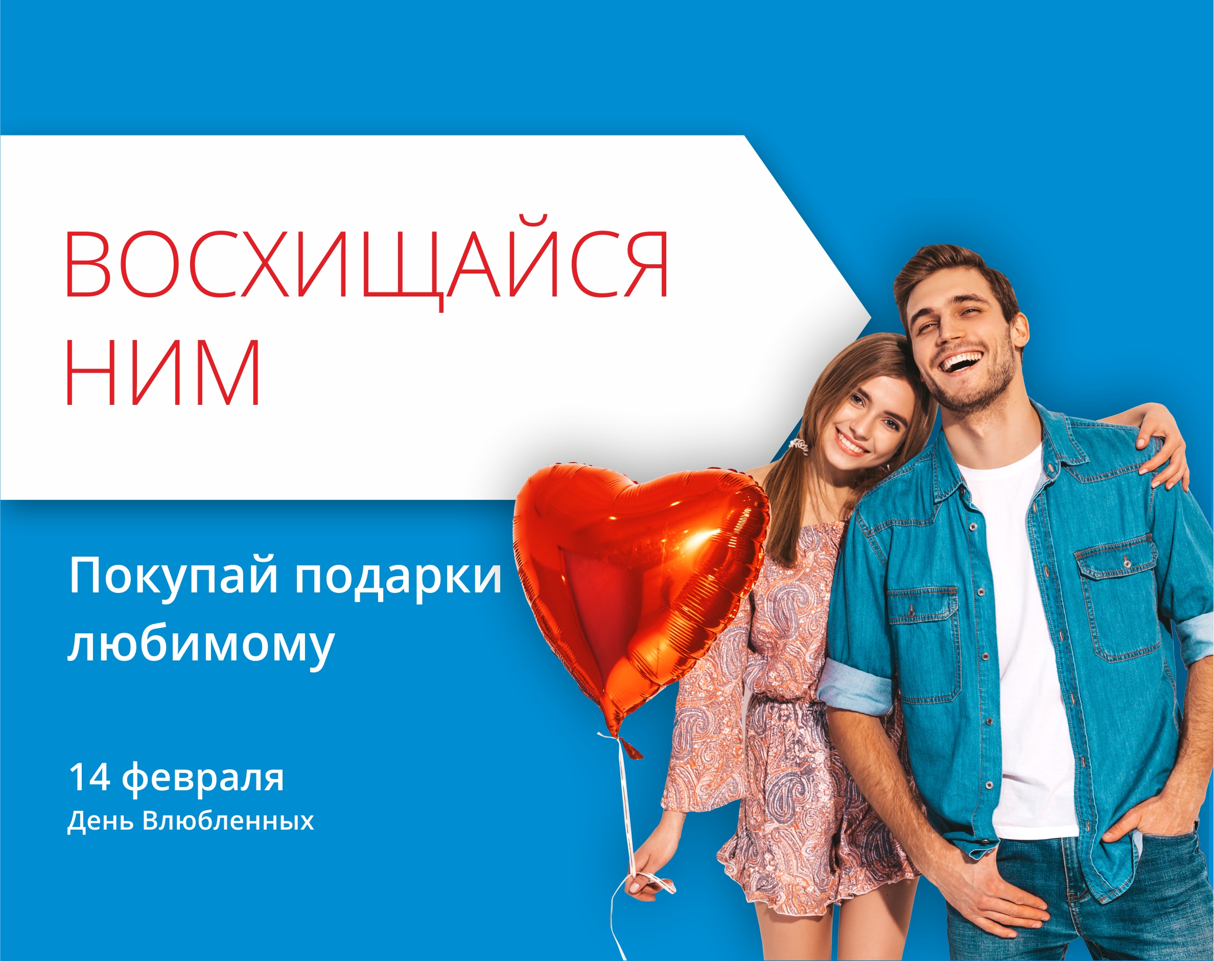 День Святого Валентина 