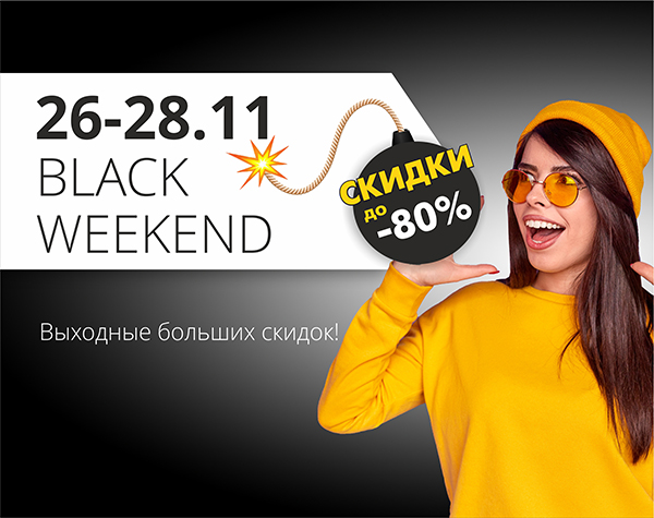 Три дня безумных скидок в ТРЦ "Любава"!