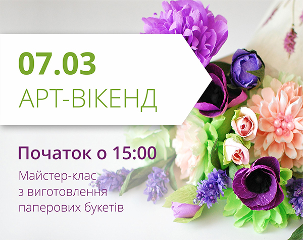 ТРЦ "Любава" запрошує на весняний арт-вікенд 
