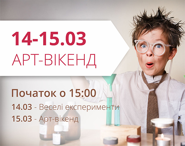 Запрошуємо на арт-вікенд