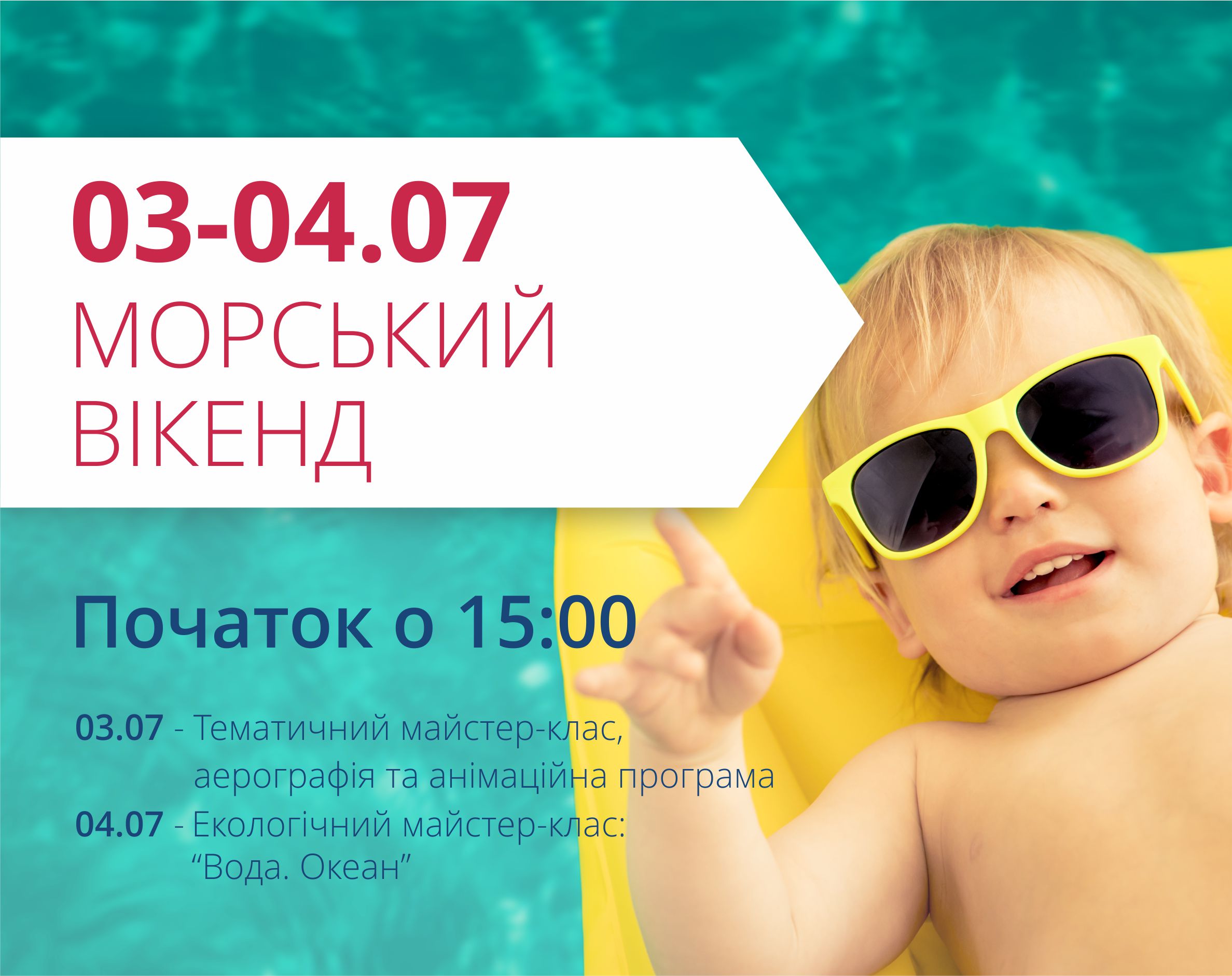 Поринь у морський вікенд разом з ТРЦ "Любава"!