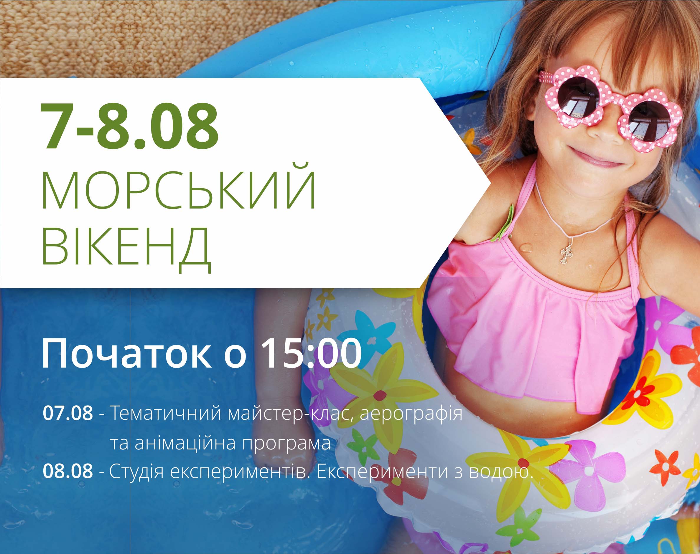 Запрошуємо на морський вікенд в ТРЦ "Любава"