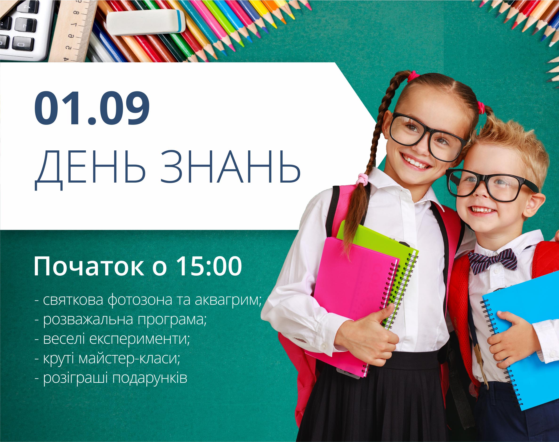 День знань у ТРЦ "Любава"