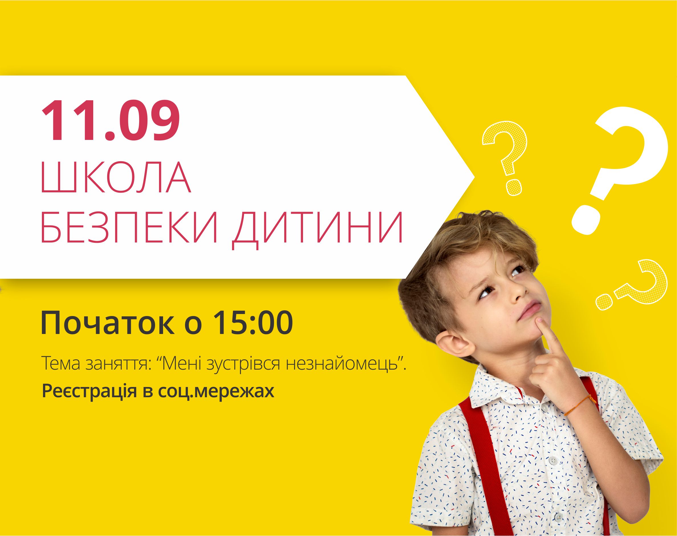 ТРЦ "Любава" запрошує всіх у школу безпеки дитини