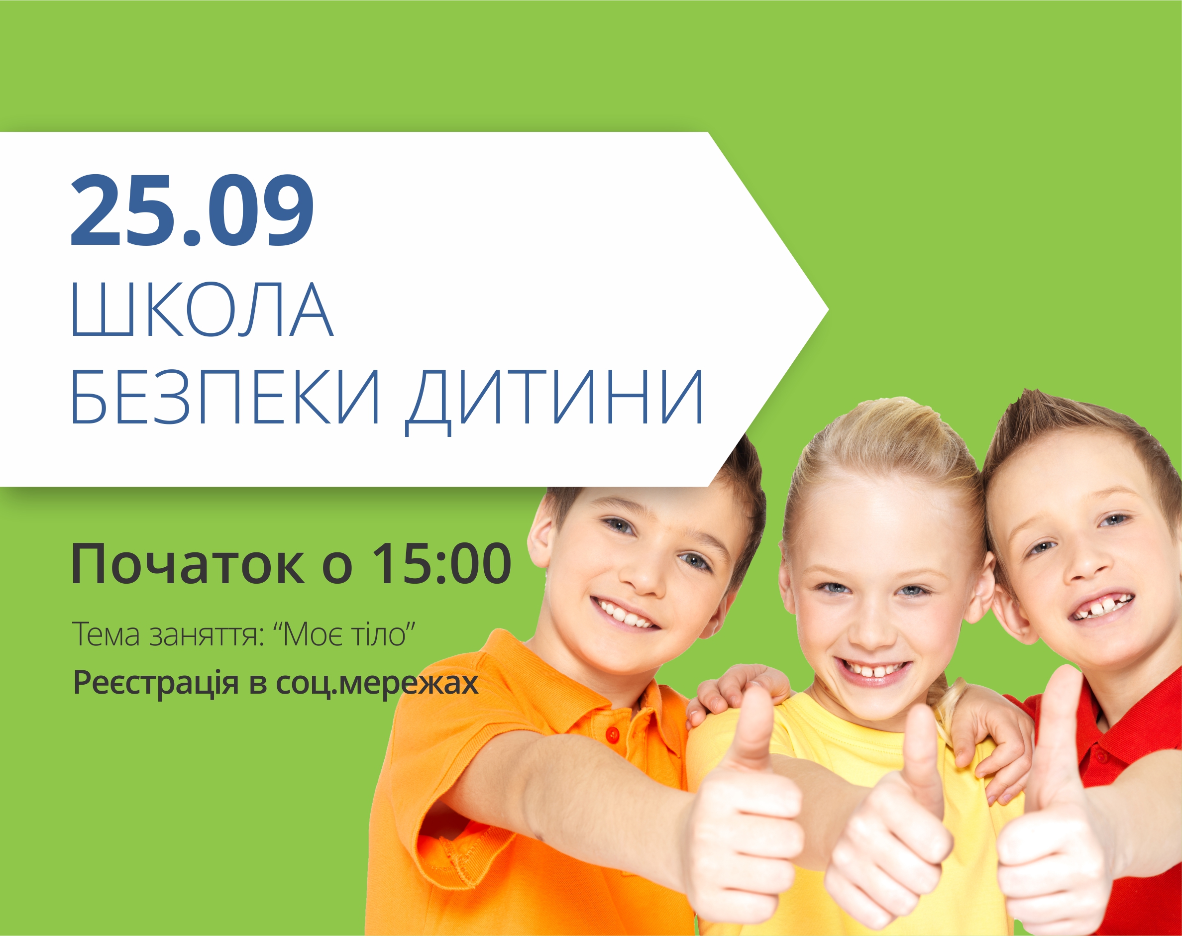 Моє тіло. Що варто знати?