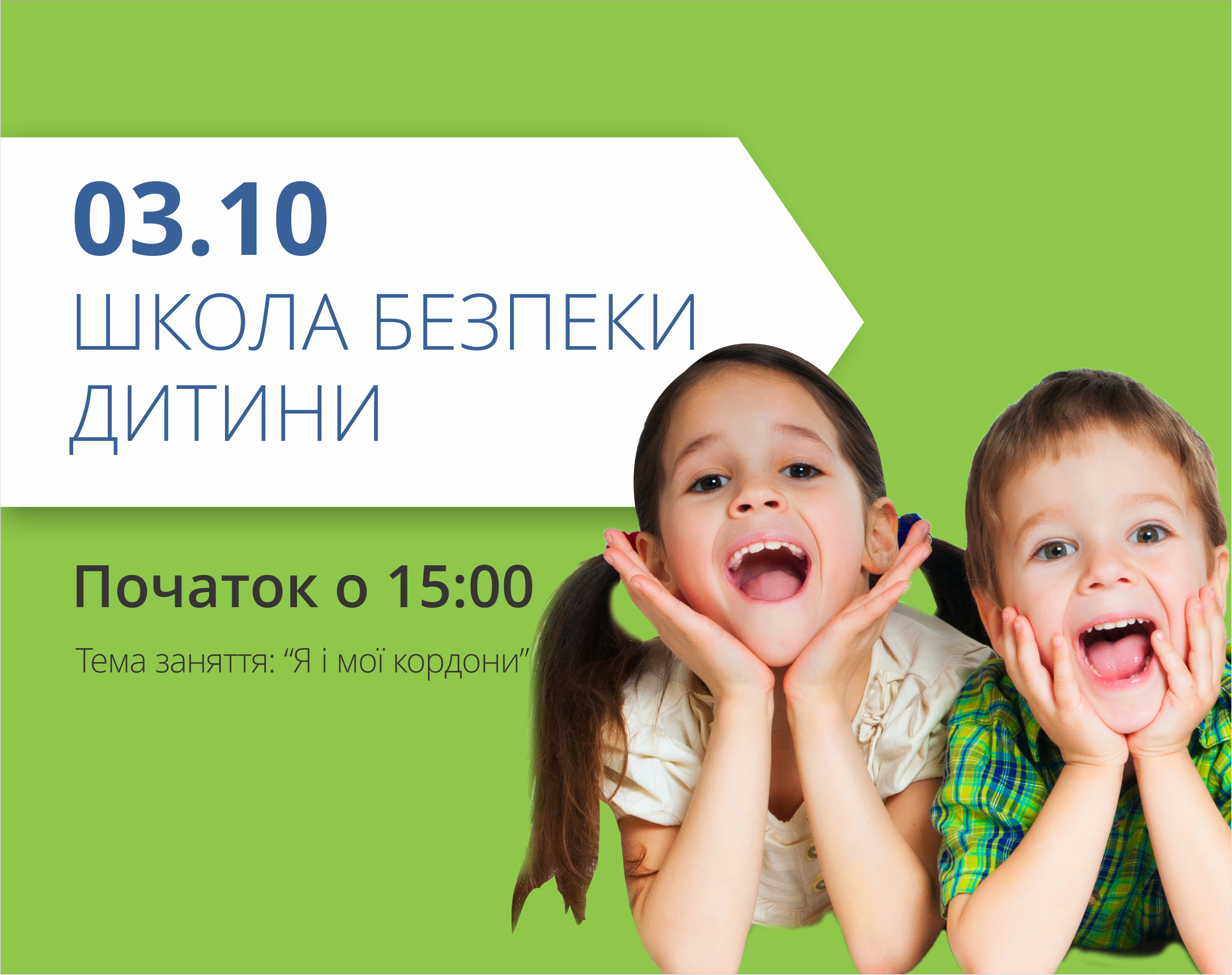 Запрошуємо на школу безпеки дитини