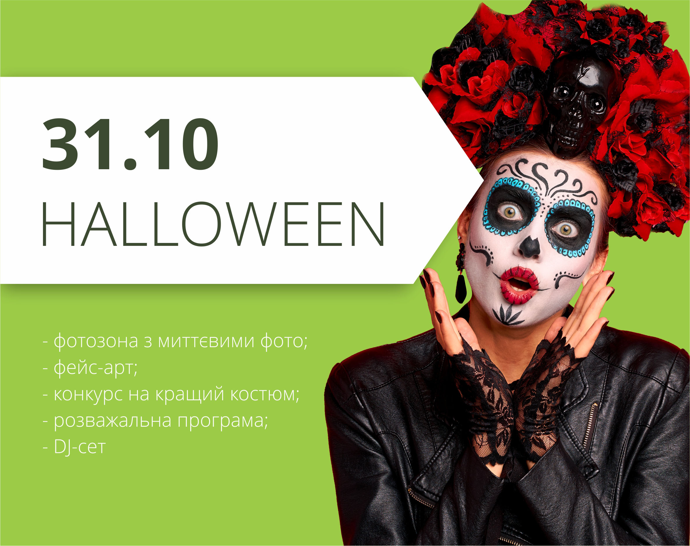 Бууууу! Страшно? Halloween вже близько!