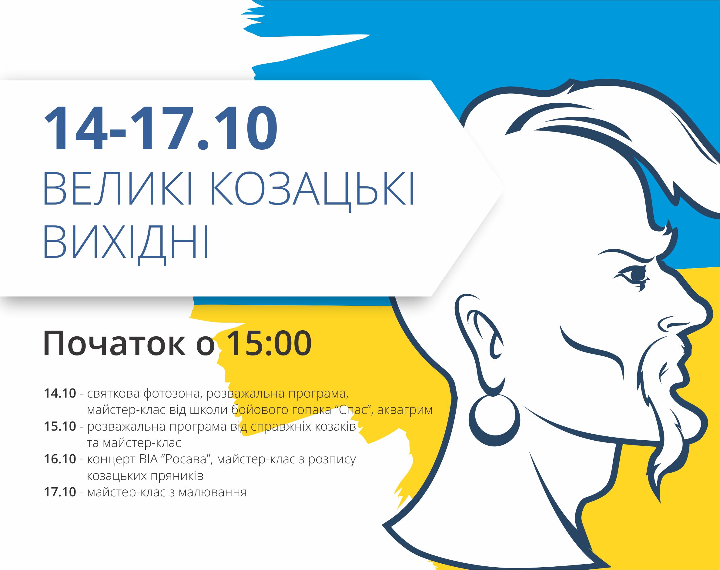 Запрошуємо провести великі козацькі вихідні в ТРЦ "Любава"