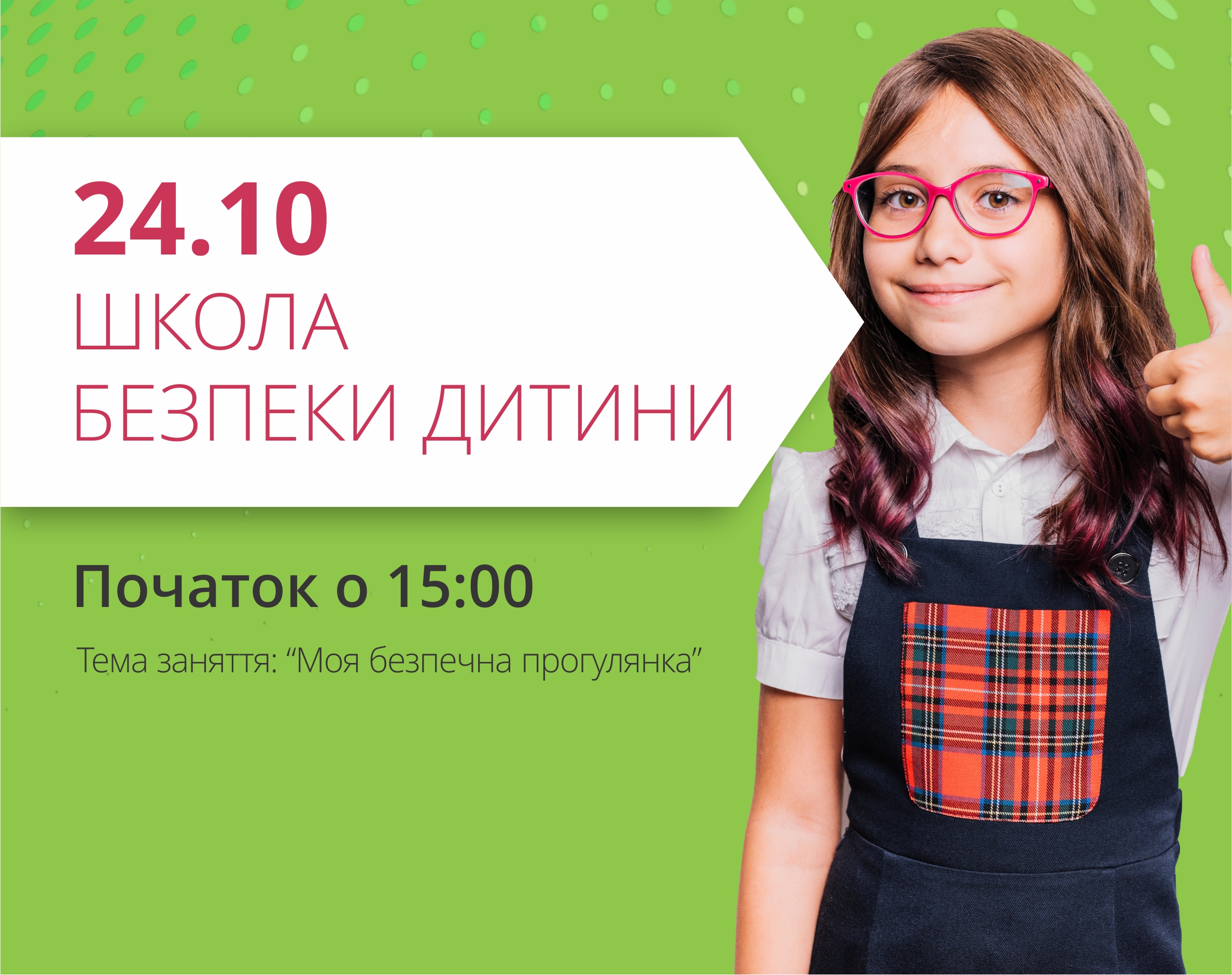 А ваша дитина знає що робити, якщо вона загубилася? 