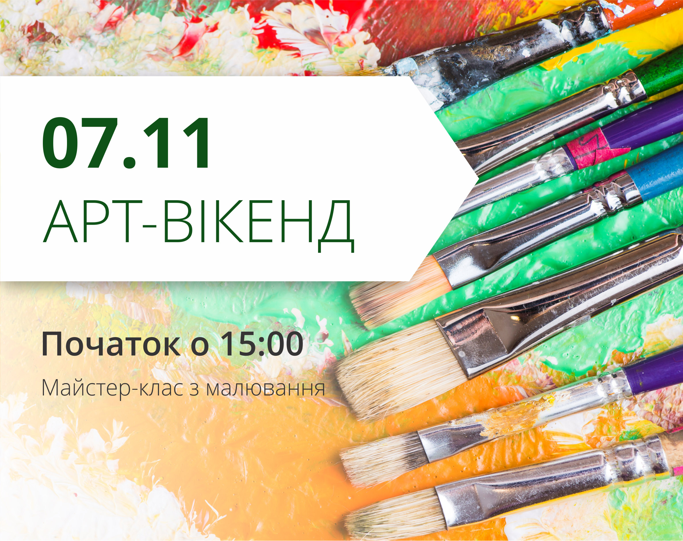 ТРЦ "Любава" запрошує на арт-вікенд!