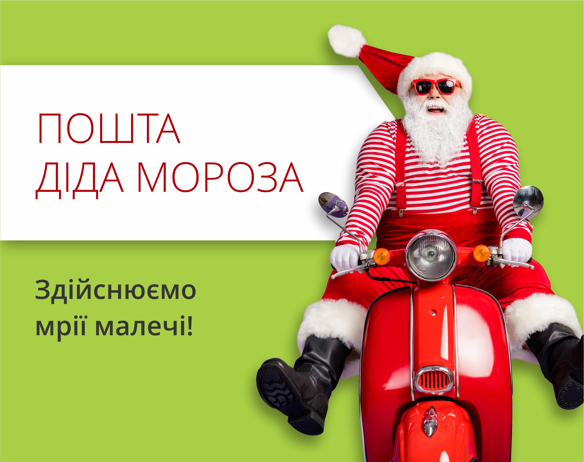 Здійснюємо мрії малечі у ТРЦ «Любава»!