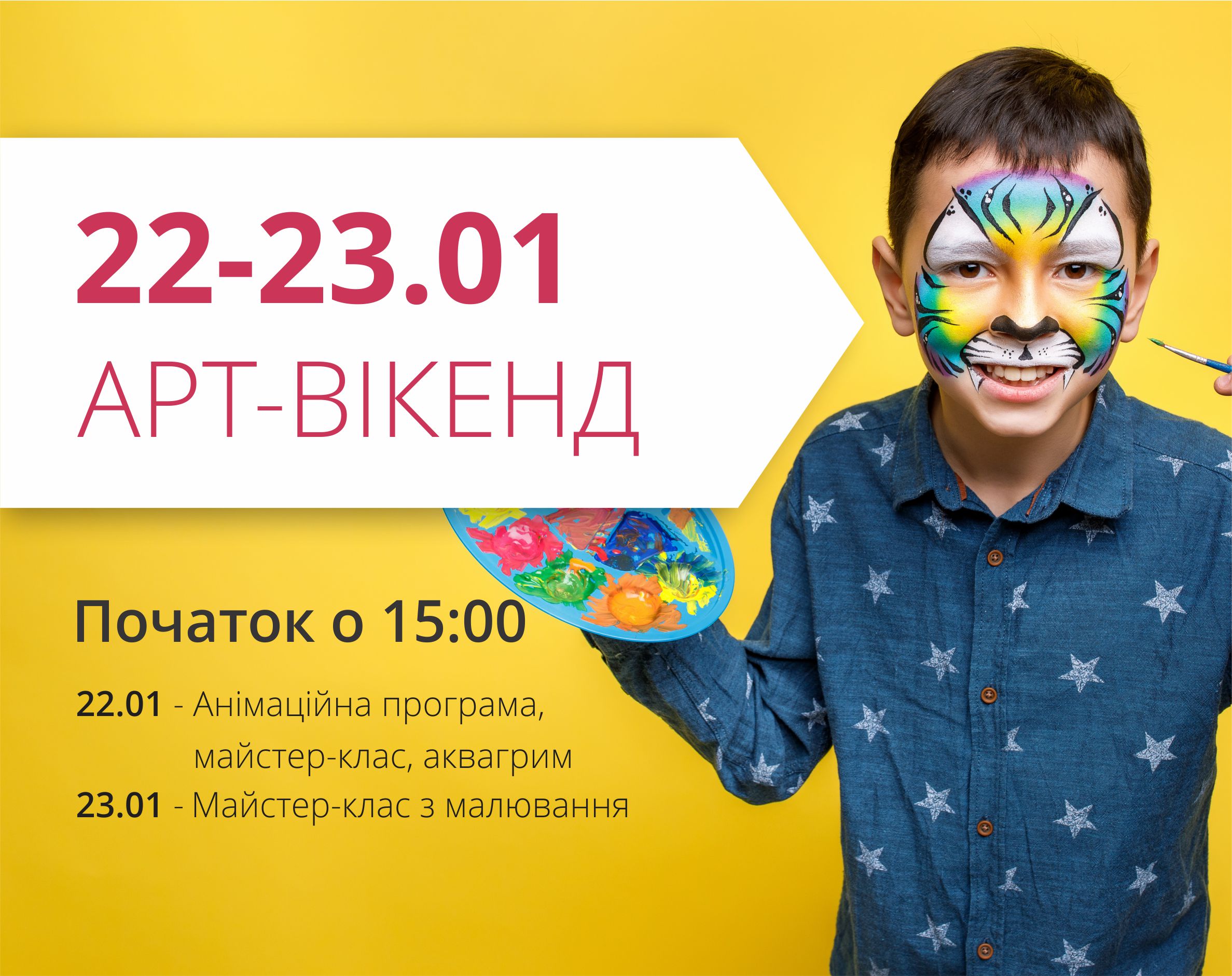 Збирай друзів та приходь на арт-вікенд!