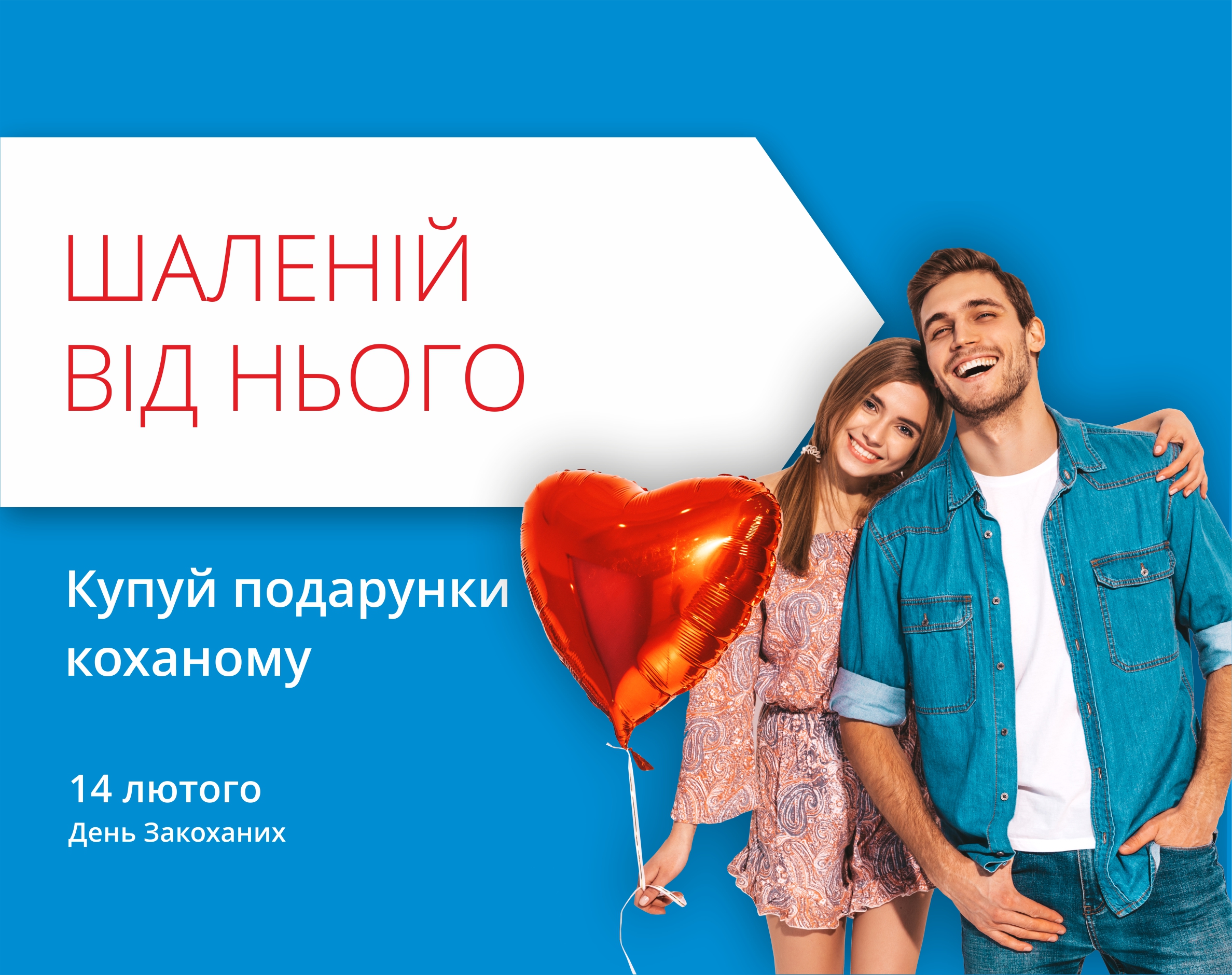 День Святого Валентина 