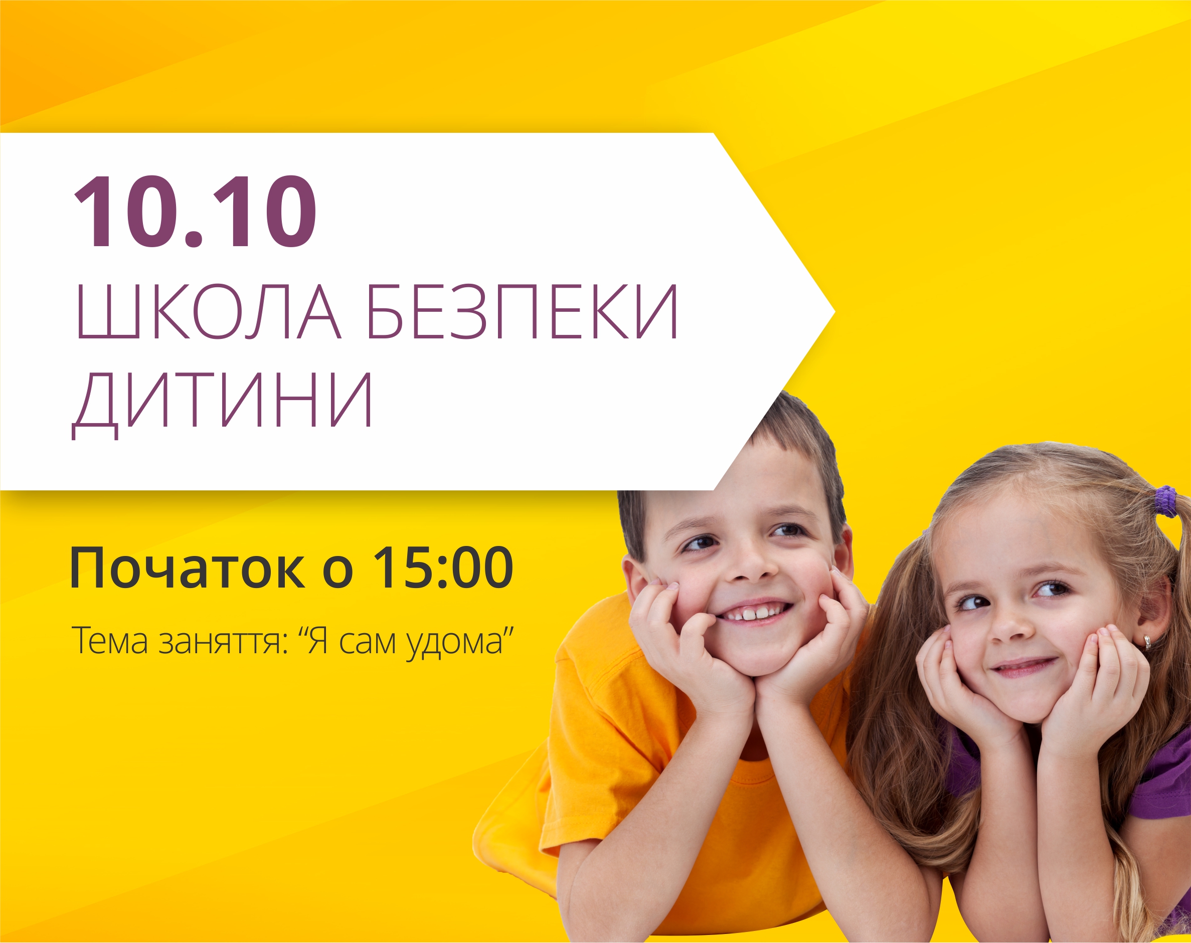 Ваша дитина часто сама вдома? Запрошуємо на школу безпеки