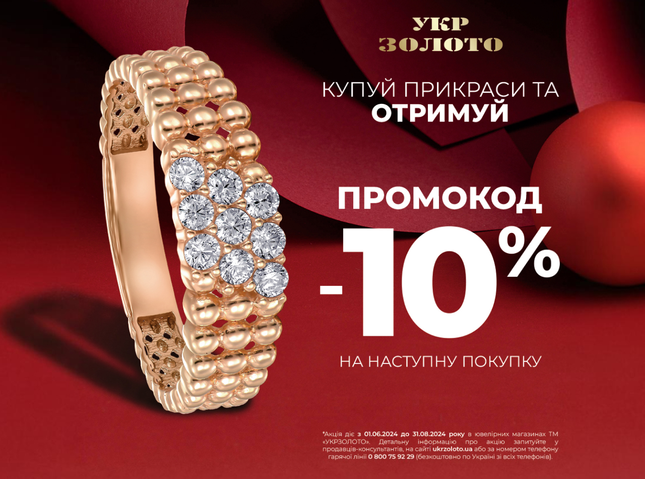 Солнечное предложение от «Укрзолото»!