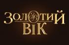 Золотий Вік