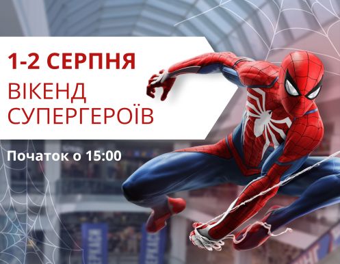 Анонс вихідних у ТРЦ LUBAVA