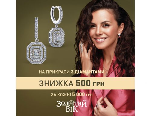 Покупайте украшения в сети Золотой Век и получайте невероятные скидки!