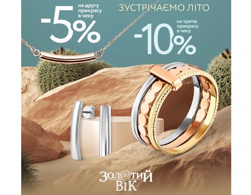 Скидки в 