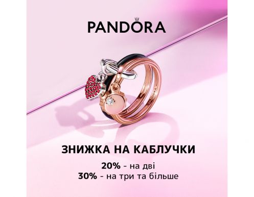 Выгодное предложение в PANDORA