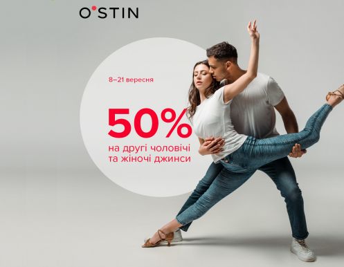 Знижка 50% на кожні другі  джинси чоловічого та жіночого асортименту у чеку!