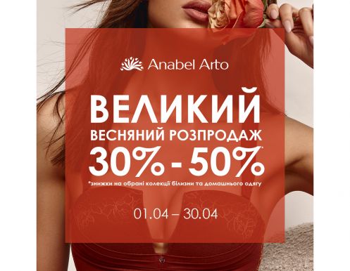 Большая весенняя распродажа уже началась!