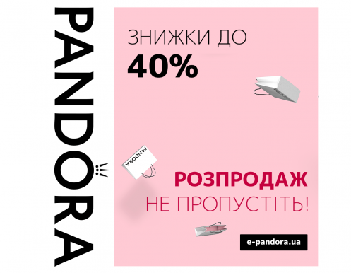 Не пропустіть розпродаж у PANDORA!