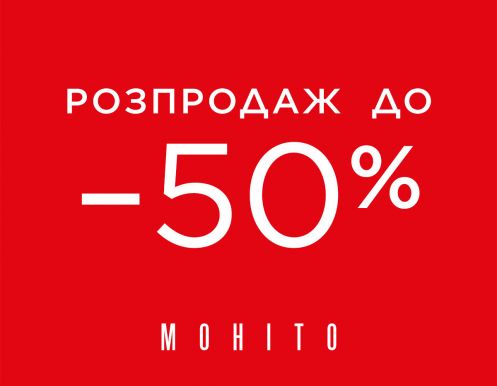 Распродажа в MOHITO!
