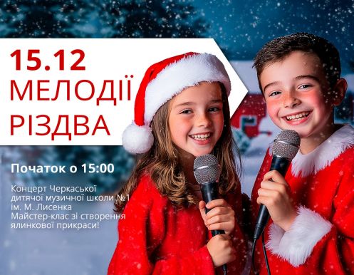 15 декабря (воскресенье): Рождественский концерт