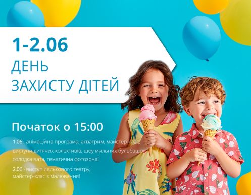 1 июня (суббота): День защиты детей в ТРЦ Lubava!