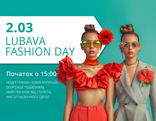 Приглашаем на LUBAVA FASHION DAY!