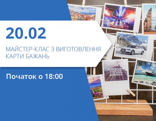 Создание карты желаний с астрологом