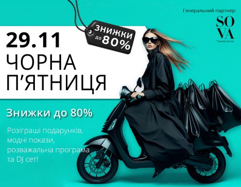 29 ноября – Черная Пятница в ТРЦ LUBAVA!
