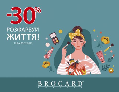 Скидка 30% на декоративную косметику в BROCARD