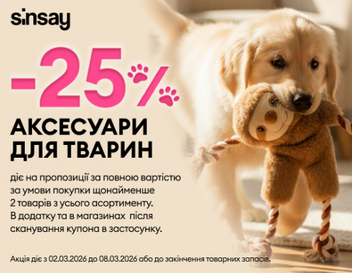 Аксесуари для тварин