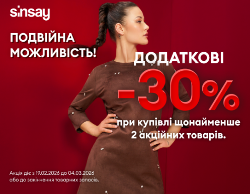 Подвійна можливість! 